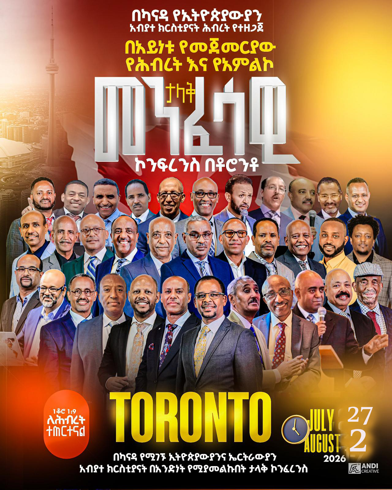 ታላቅ የኅብረትና የአምልኮ ጊዜ በቶሮንቶ ካናዳ 